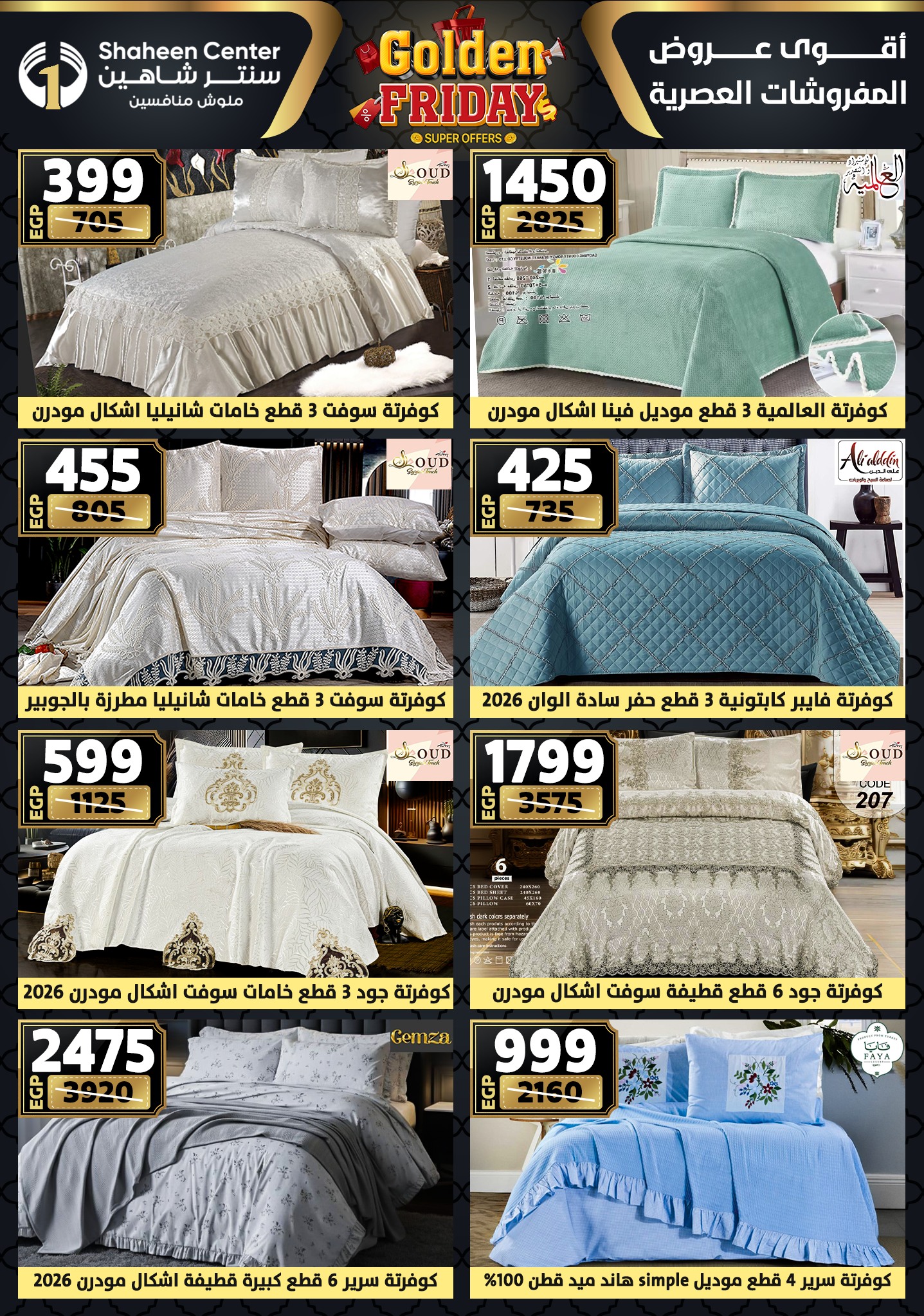 shaheen-center offers from 11dec to 17dec 2025 عروض سنتر شاهين من 11 ديسمبر حتى 17 ديسمبر 2025 صفحة رقم 104